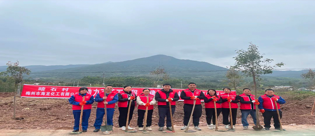 “植”此青綠，不負(fù)春光-海龍化工開(kāi)展義務(wù)植樹(shù)活動(dòng)