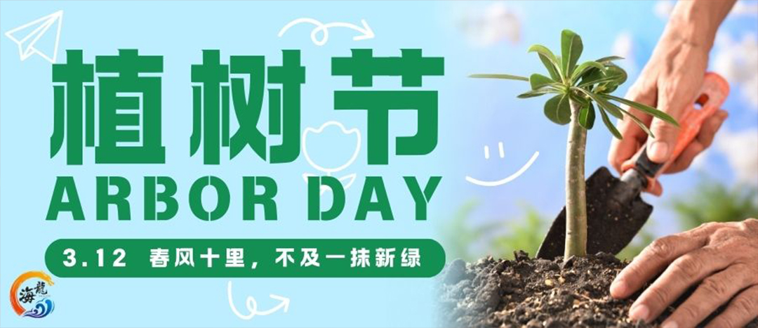 共繪壽鄉(xiāng)生態(tài)畫(huà)卷 彰顯新階擔(dān)當(dāng)作為|海龍十二載筑夢(mèng)，一片林共啟新程……